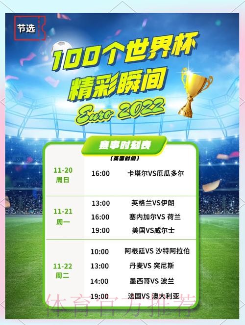 世界杯巴西凯恩比赛时间全面分析