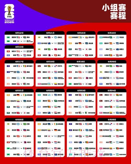 2026世界杯滚球手机最新网址